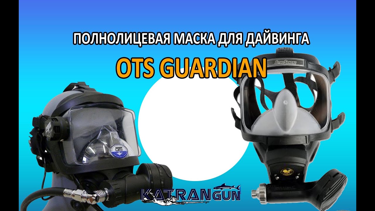 полнолицевая маска для дайвинга OTS Guardian
