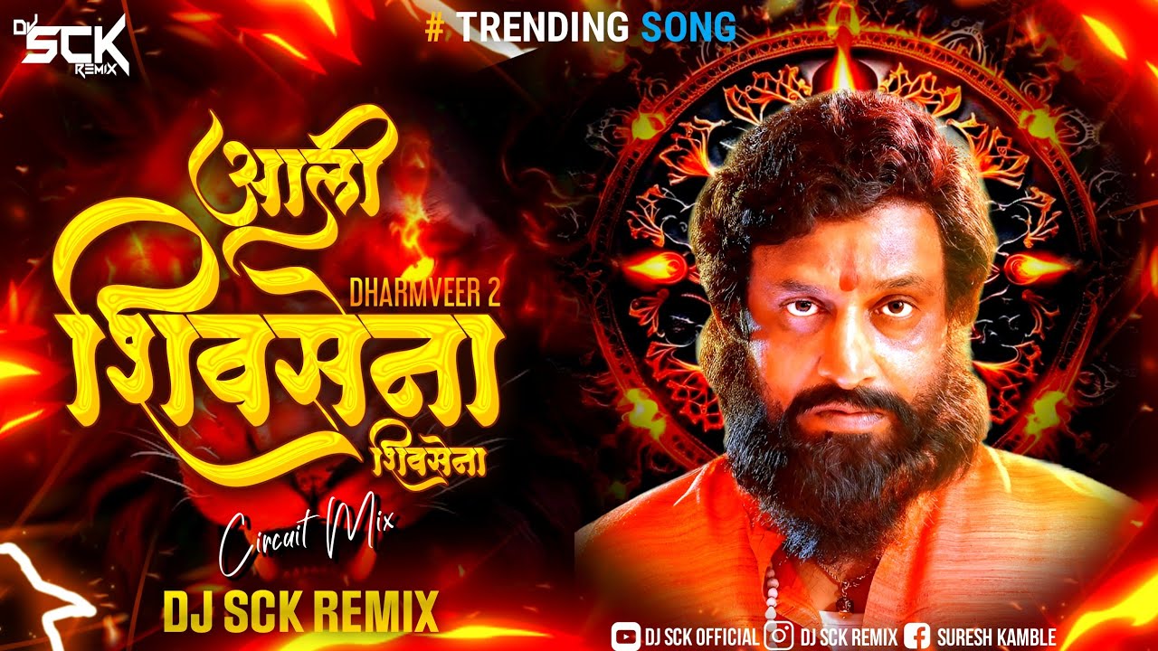 Aali Shivsena Dj Song | Asli Shivsena Dharmaveer 2 | Anand dighe | Shiv Sena Song | Dj Sck Remix