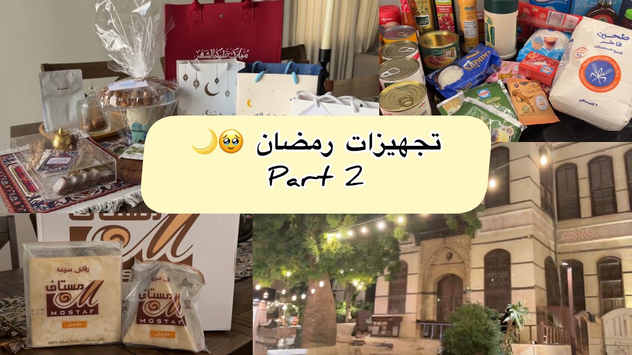 ڤلوق تجهيزات واستعدات رمضان 🤩🥹🌙