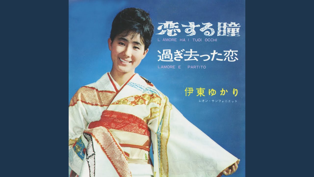 恋する瞳