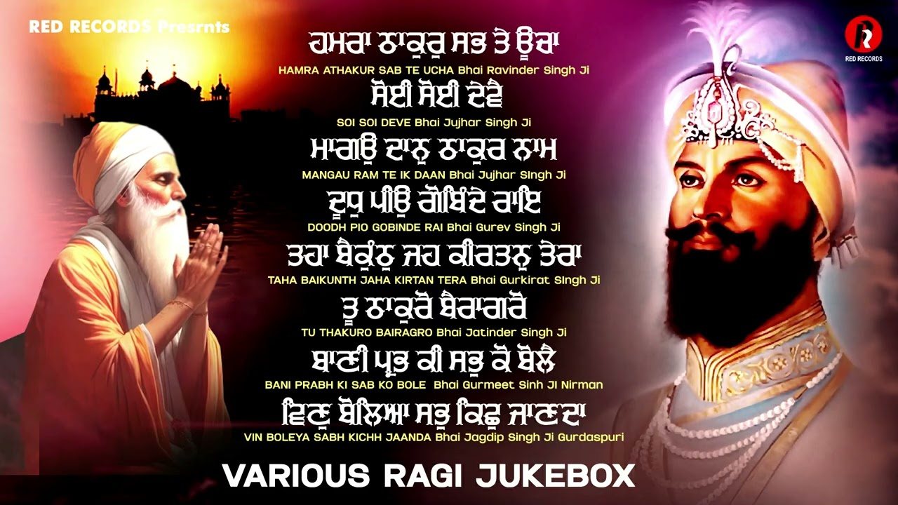 Shabad Kirtan Darbar Sahib Amritsar  - Jo Mange Thakur Apne Te Soi Soi Deve (JUKEBOX) Latest Shabads