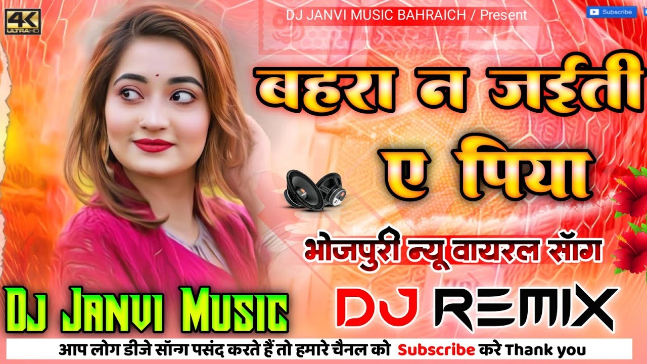 Bahra na jaiti piya - neelkamal singh | bhojpuri dj song | bahara na jaiti piya dj | dj janvi music