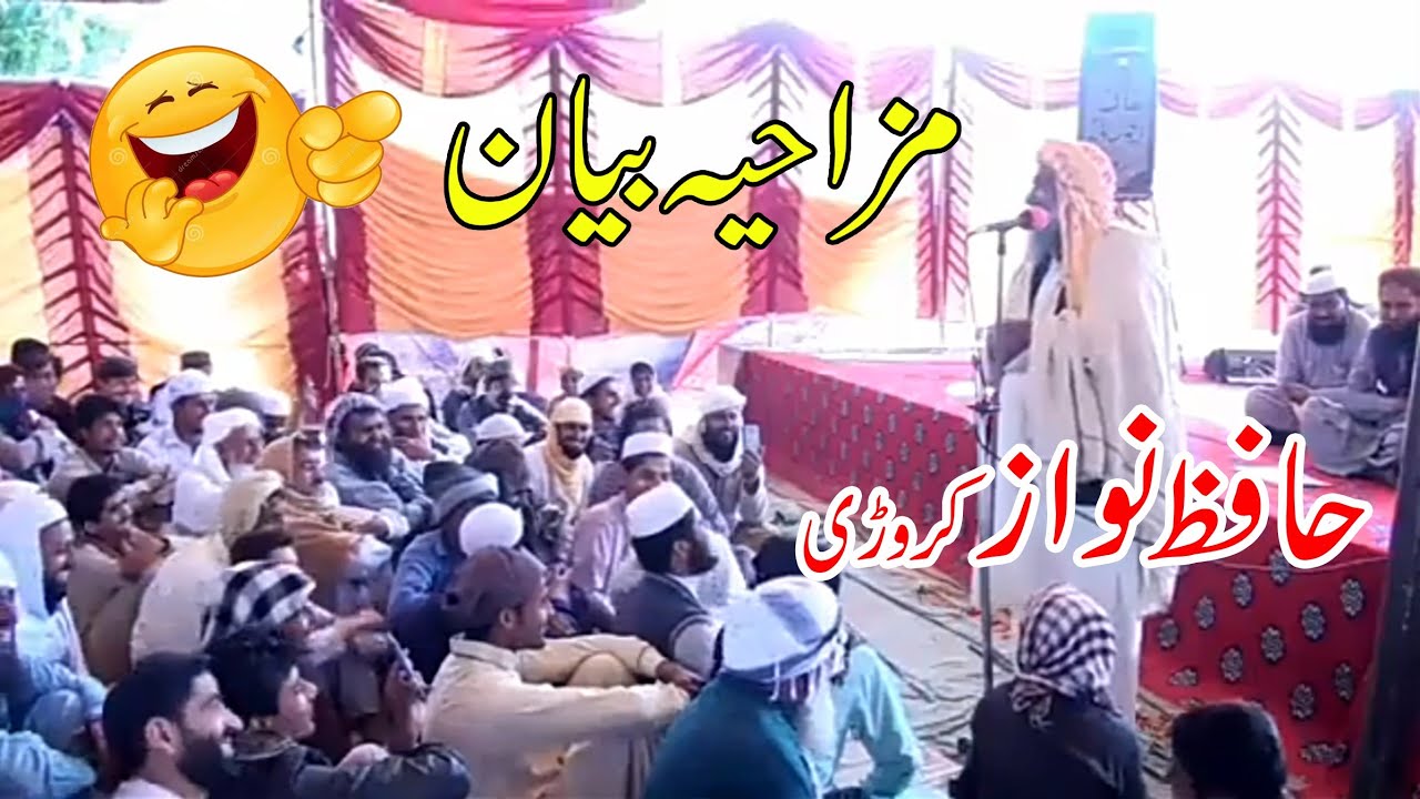 Hafiz Nawaz Karori Byan حافظ نواز کروڑی بیانby Asif Studio Hd