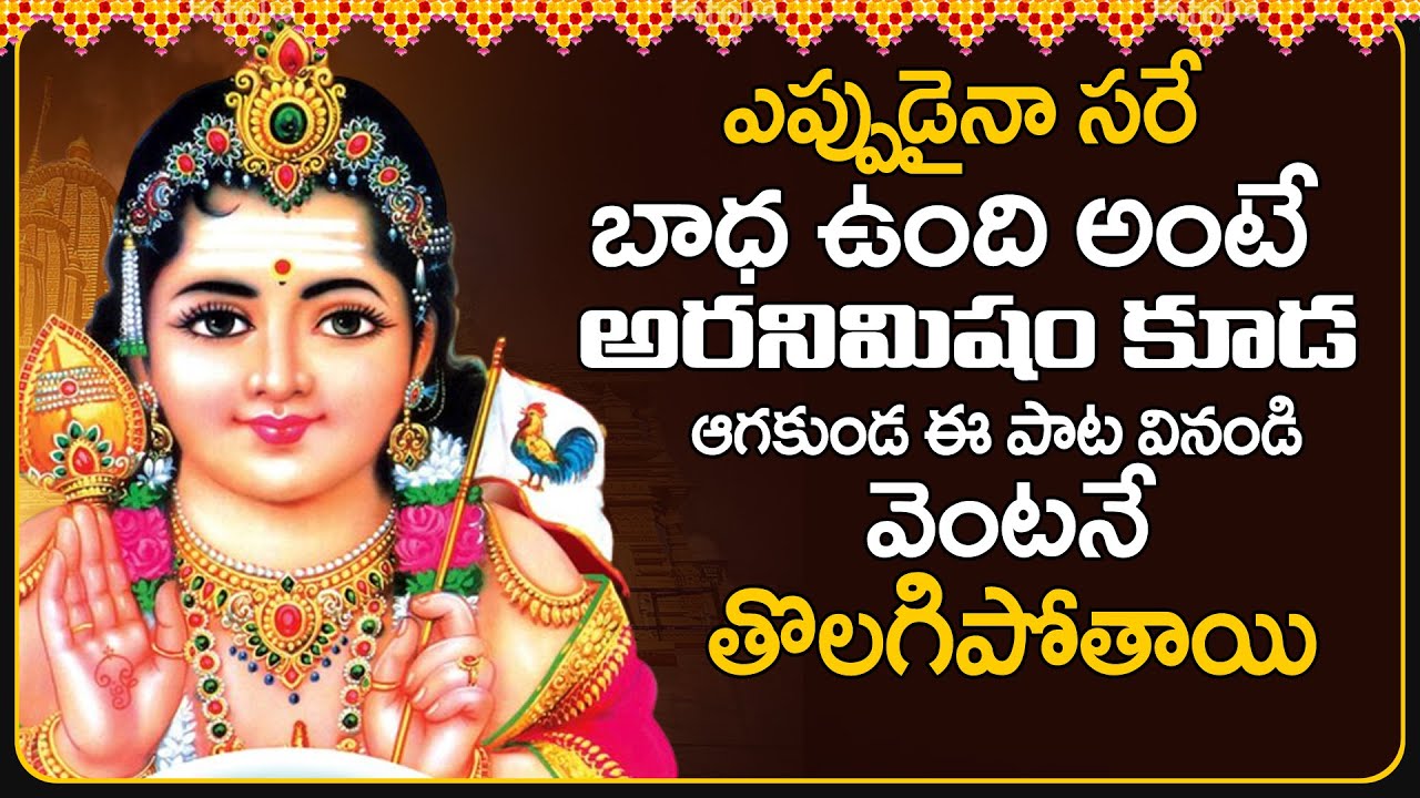 Vandanam Murugayya - Tuesday Special Songs | Lord Subramanya Swamy Telugu Songs