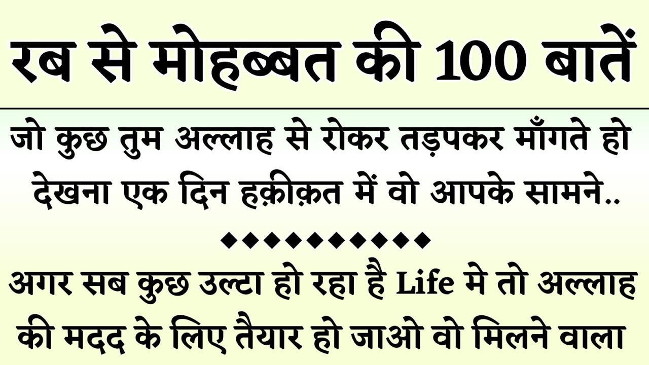 अल्लाह से मोहब्बत की 100 बातें || 100 ALLAH Quotes ||100 Life Changing Quotes || Namaz Quotes ||