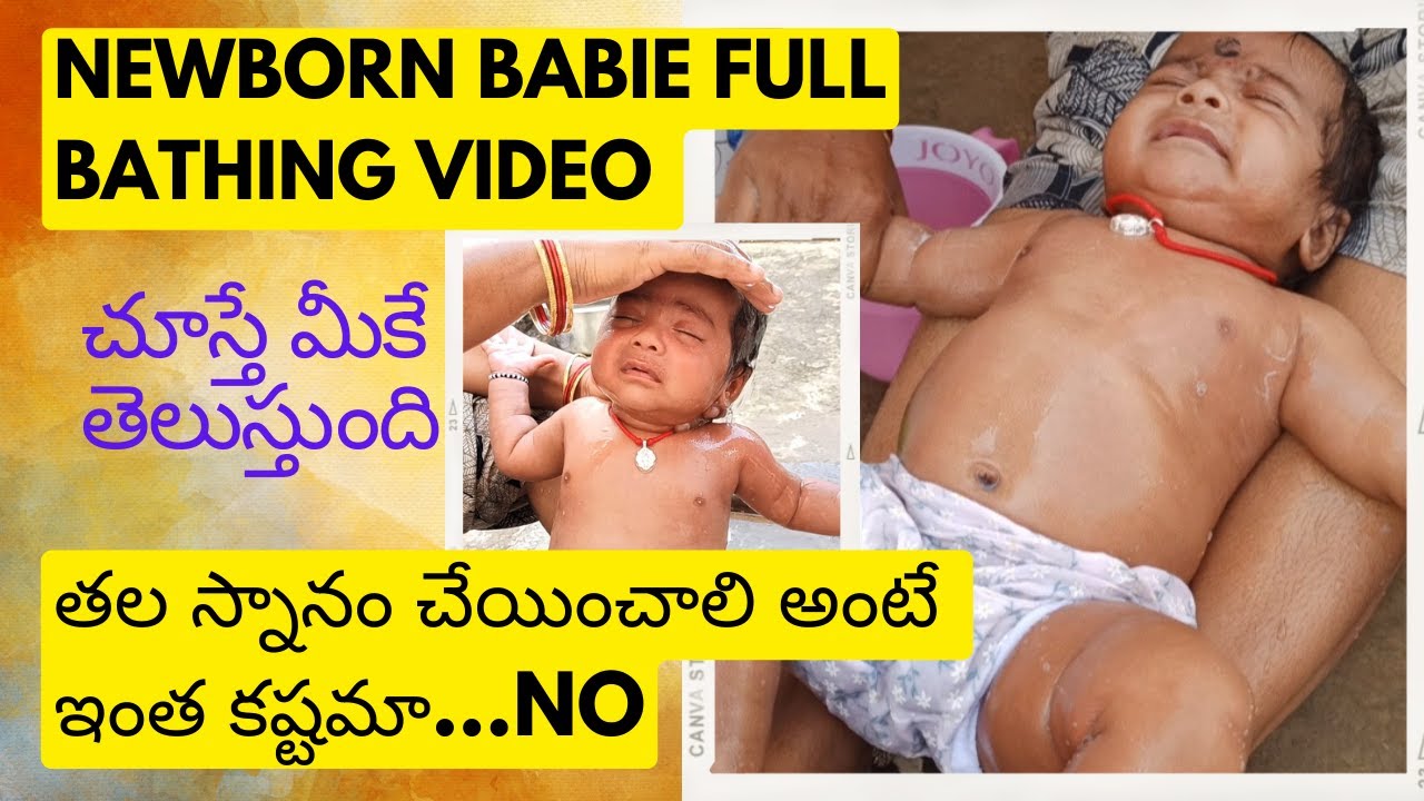 Newborn babie full bathing video | 3 month babie boy bathing | చిన్నాని