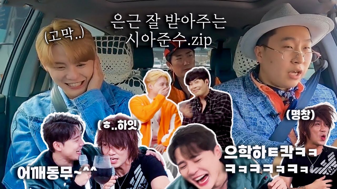 시아준수는 어느 개그맨을 만났을 때 가장 웃겼을지 궁금한 영상