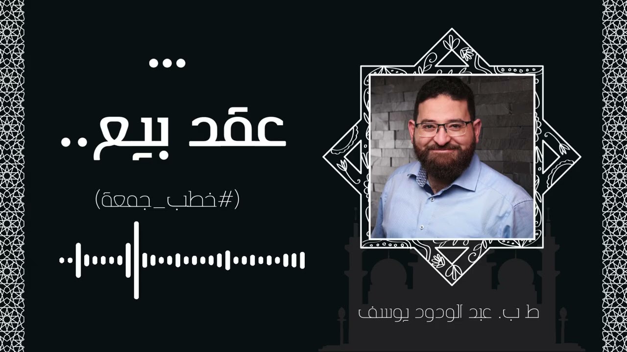 عقد بيع بينك وبين الله