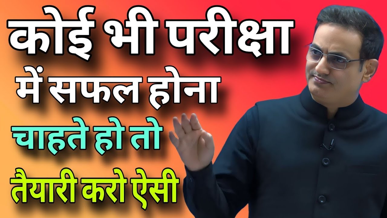 कोई भी परीक्षा में सफल होना चाहते हो तो तैयारी करो ऐसी  // Vikas Divyakirti best Hindi motivation