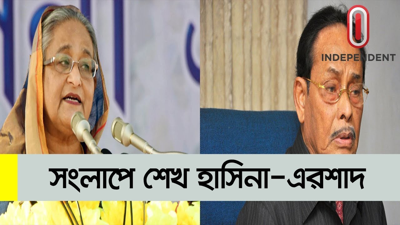 Sheikh Hasina | Ershad | শেখ হাসিনার সাথে সংলাপে জাতীয় পার্টি