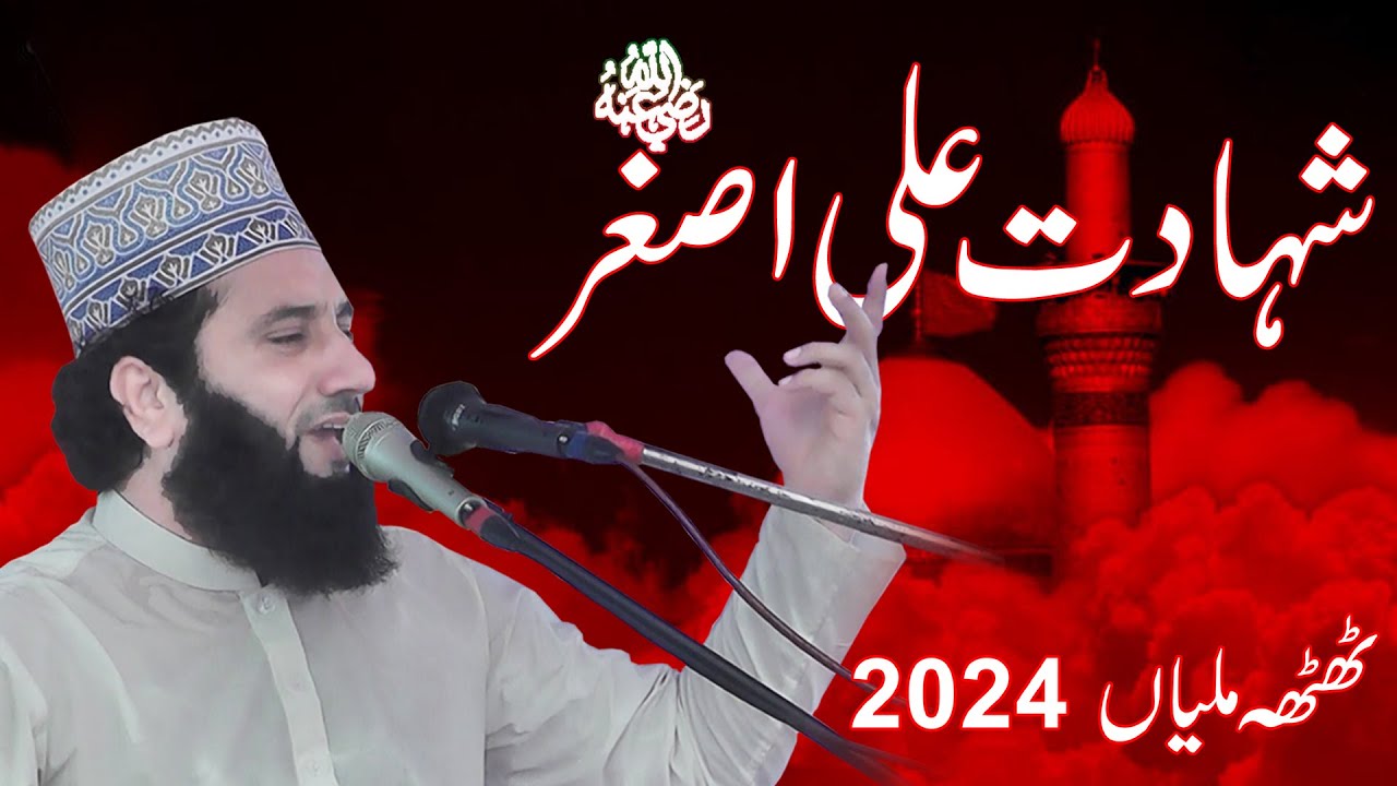 Shahadat-e-Ali Asghar | Syed Faiz ul Hassan Shah | Official | 03004740595
