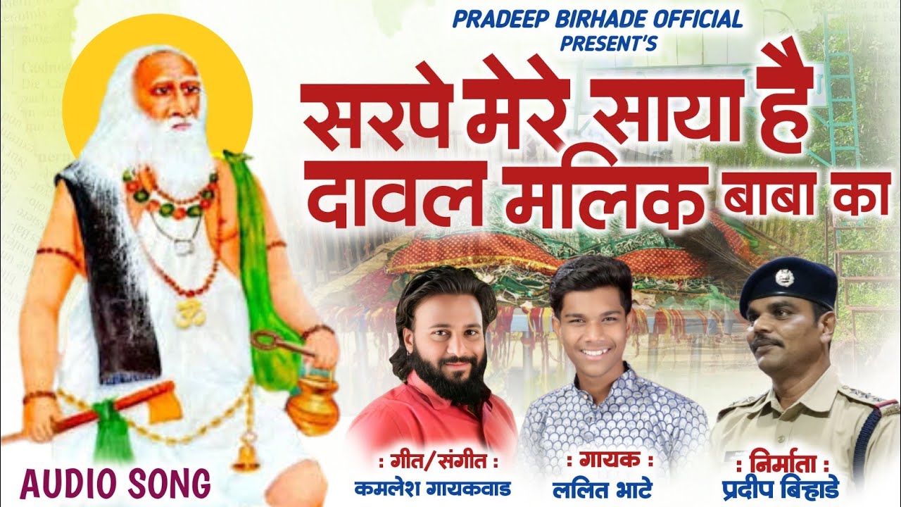 DAWAL MALIK BABA NEW SONG || सरपे मेरे साया है || DAWAL MALIK BABA SONG