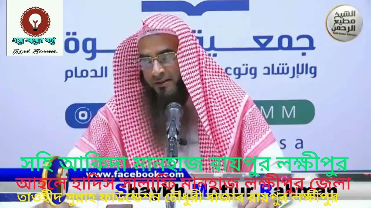 এ হলো মানুষের অবস্থান শায়েখ মতিউর রহমান আল মাদানী হাঃ