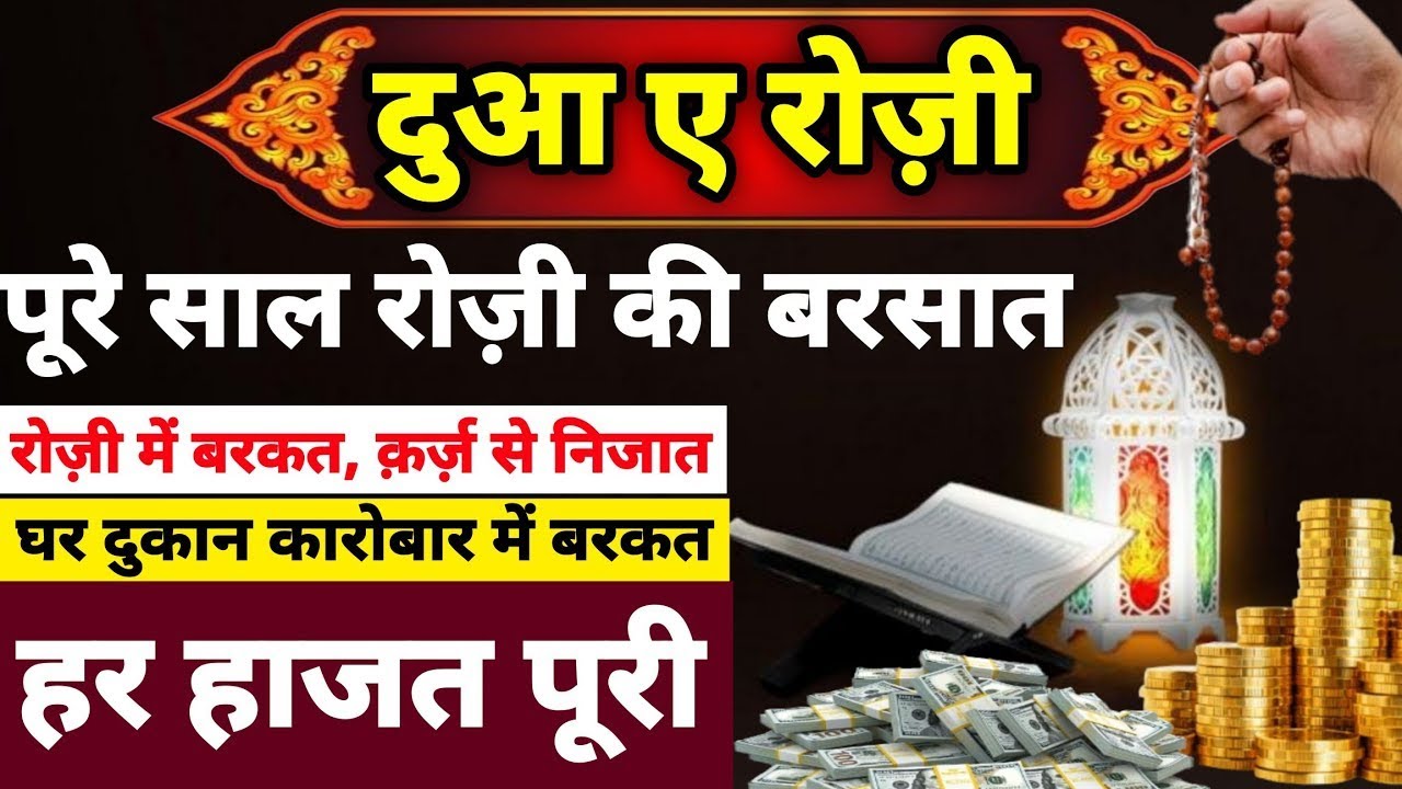 पूरे साल रोज़ी की बरकत होगी इस क़ुरान की सूरत को सुनने से अभी सुनो और बरकत देखो
