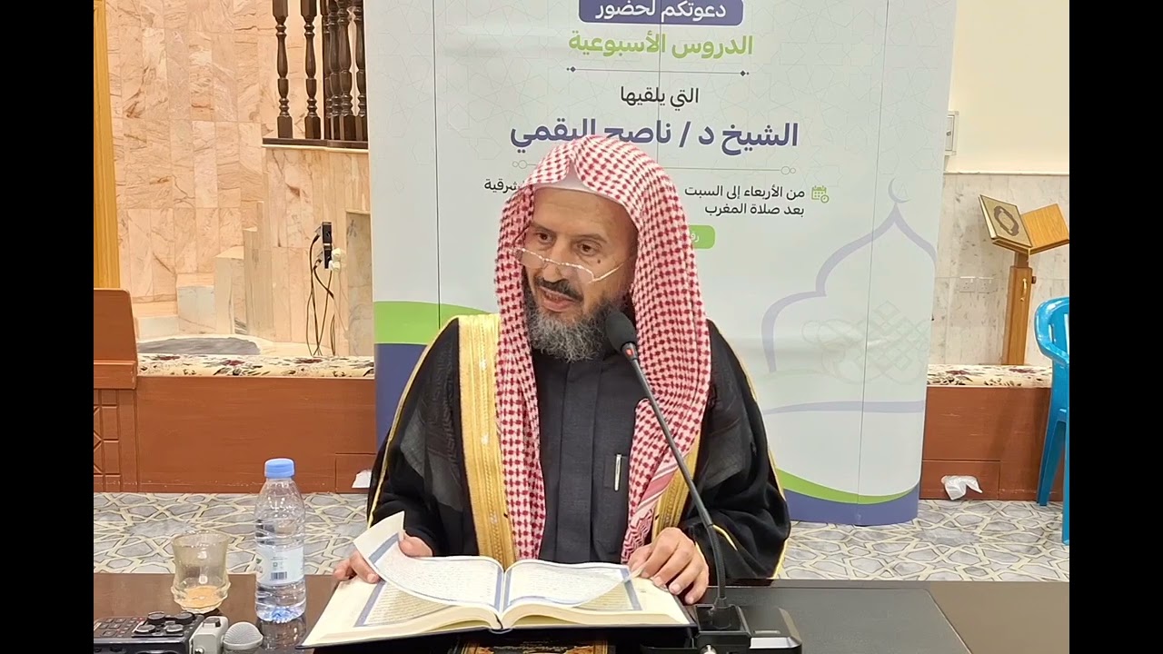 014تفسير اية[ثم إن ربك للذين عملوا السوء بجهالة) فضيلة الشيخ د.ناصح البقمي حفظه الله.