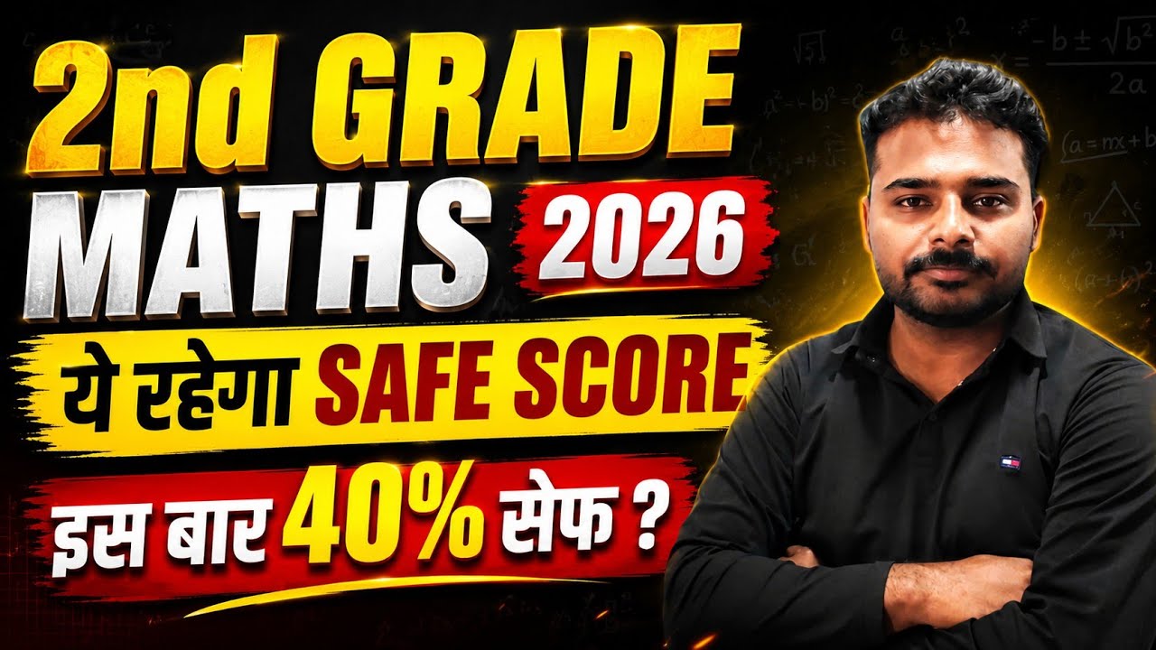 2nd Grade Maths 2026 ये रहेगा Safe Score | 2nd Grade Maths 2026
