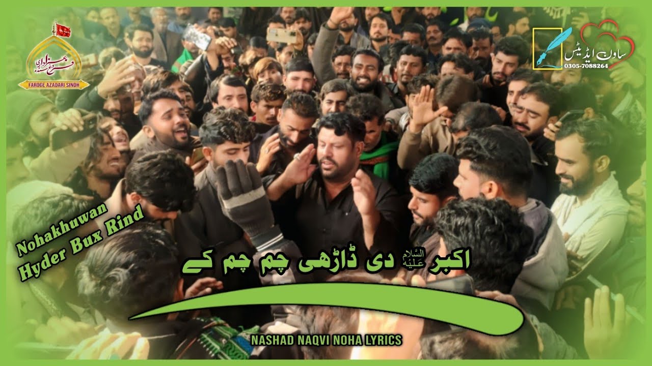 Akbar as Di Darhi Chum Ke | Hyder Bux Rind | Nashad Naqvi Noha Lyrics | 25 Rajib 2026