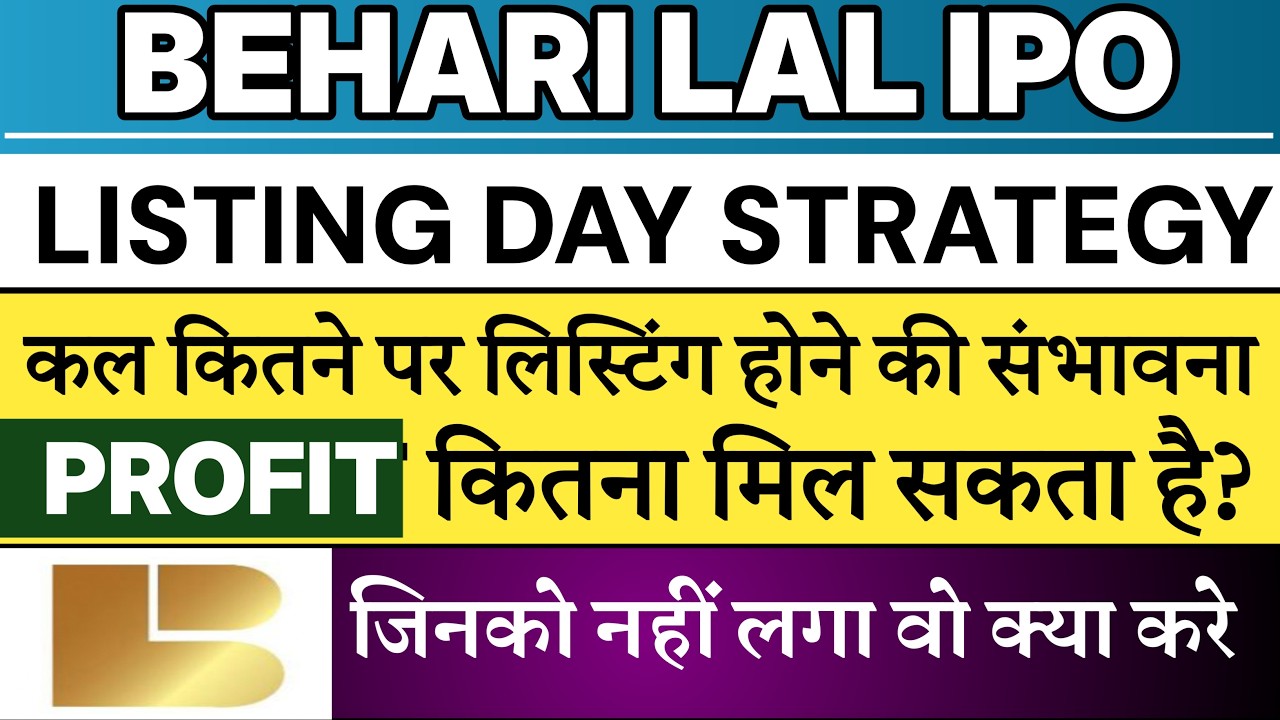 Behari Lal Engineering IPO Listing Day Strategy 🔥| Behari Lal IPO Listing Prediction