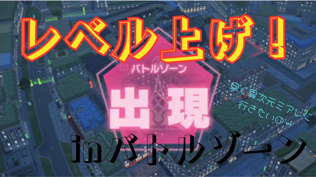 今日中に手持ち全員レベル100行けるんじゃねーか？？【ポケモンレジェンズZA】Part16