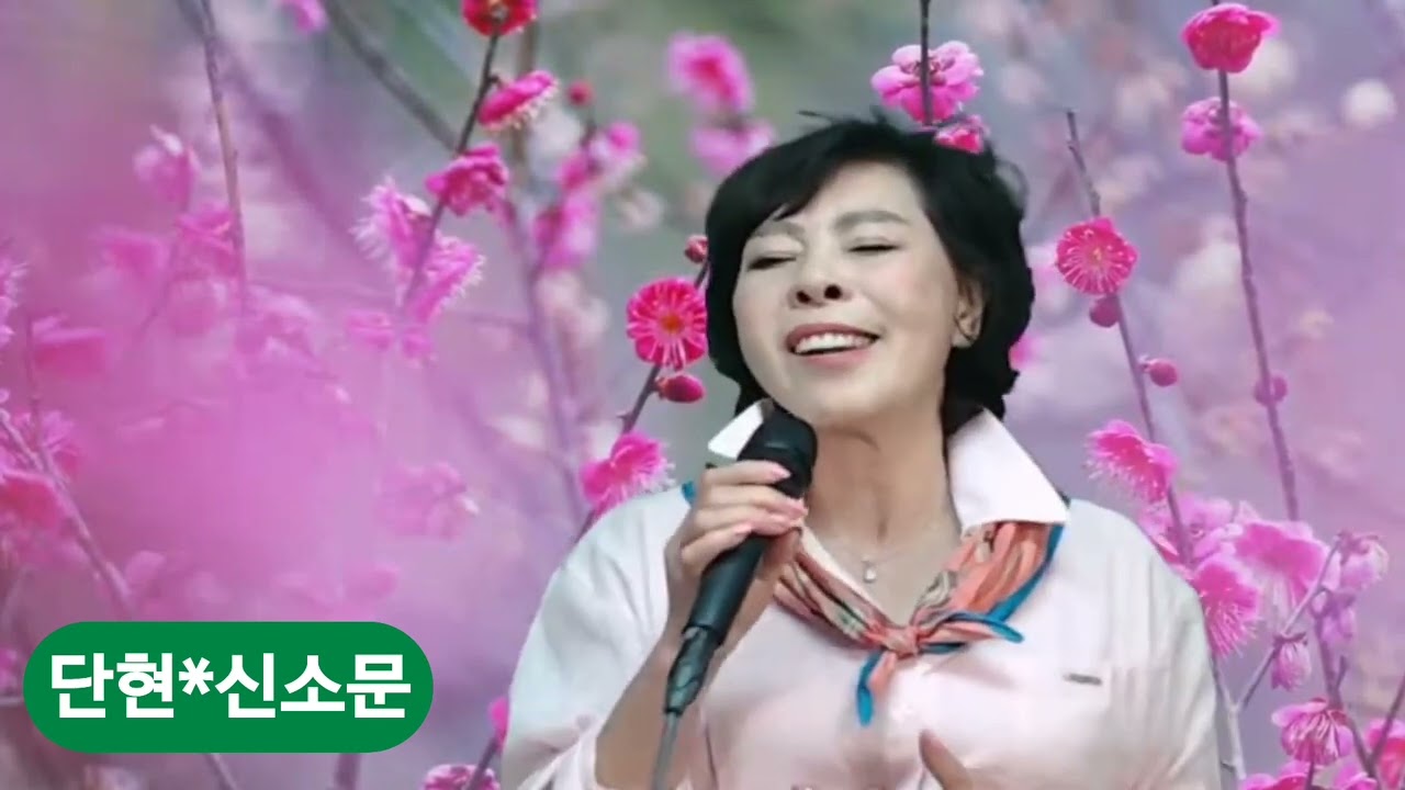 #단현#신소문(원곡)김수희