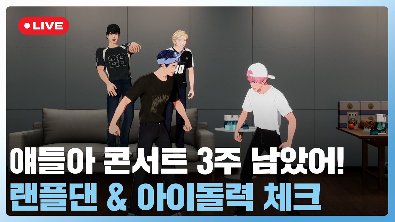 얘들아 콘서트 3주 남았어! 랜플댄🕺 & 아이돌력 체크✅💙💜🩷❤️🖤 | #플레이브 PLAVE | PLAVE Live Full Ver.