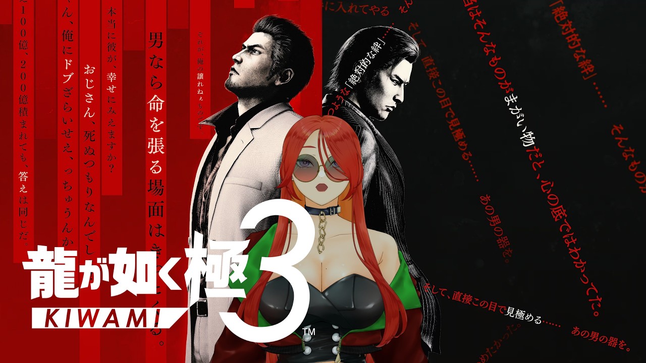 【龍が如く 極3】椿が如く。参ります。#1【Steam版/Twitch同時配信】