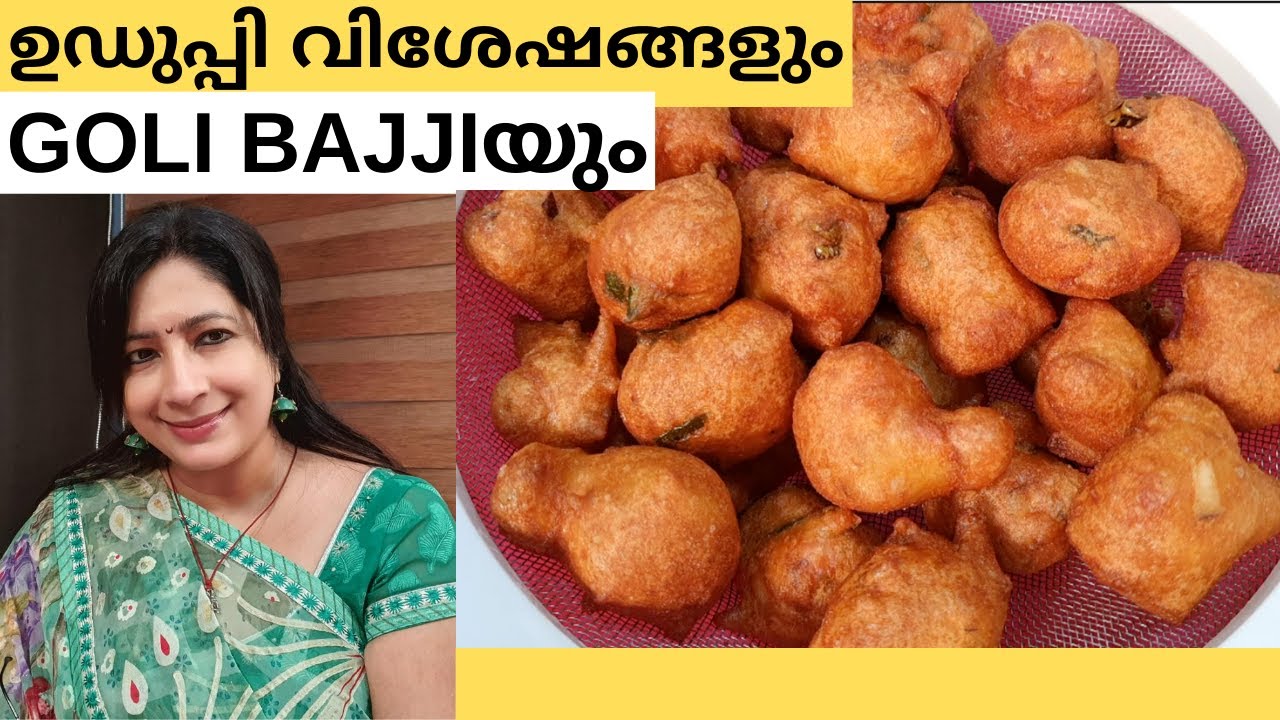 ഉഡുപ്പി മൂകാംബിക യാത്രയും അവിടുത്തെ  GOLI BAJI തയ്യാറാക്കുന്ന രീതിയും || My trip to Udduppi