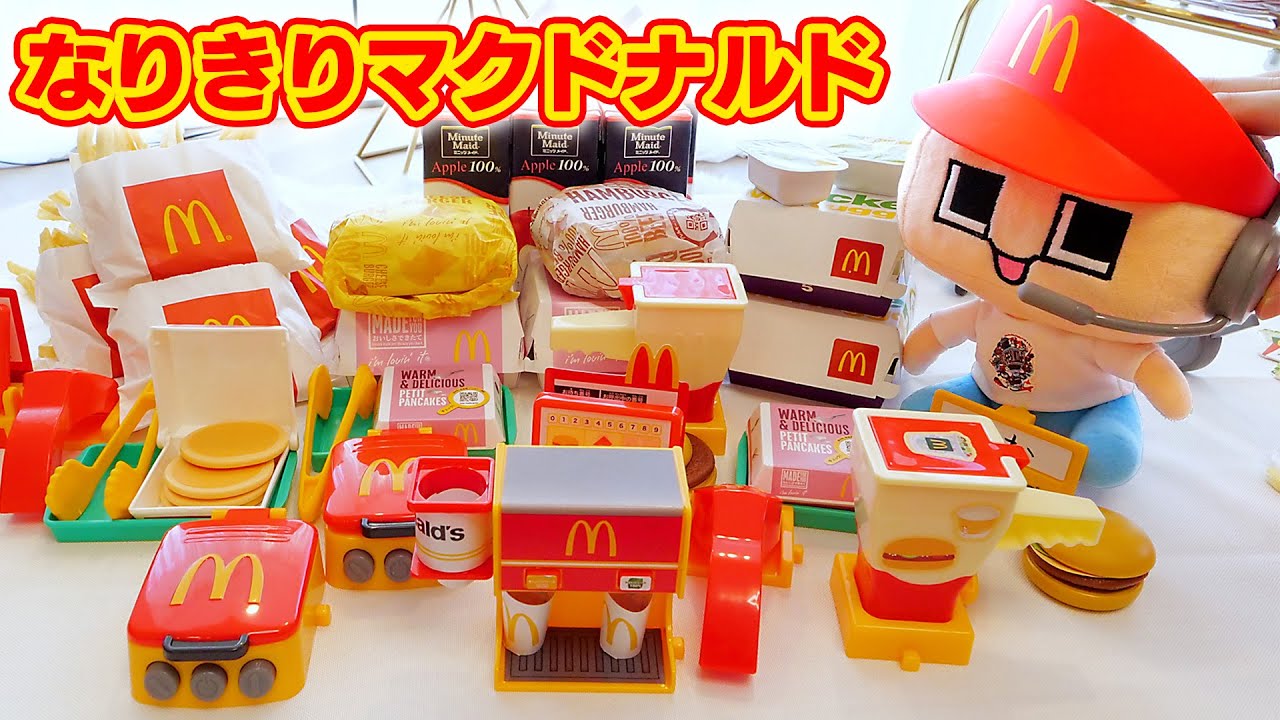 【全種類】ハッピーセット「なりきりマクドナルド」！ぐちお、コンプリートできるか！？
