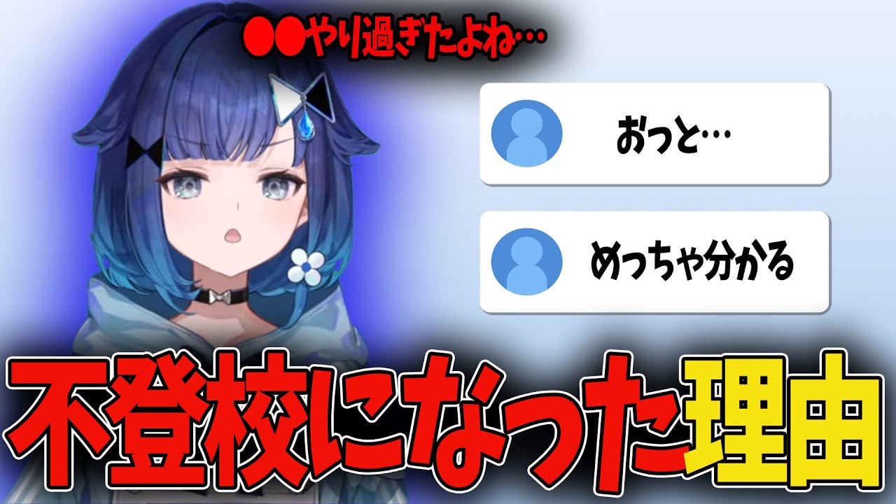 紡木こかげが学校を不登校になった理由を語る