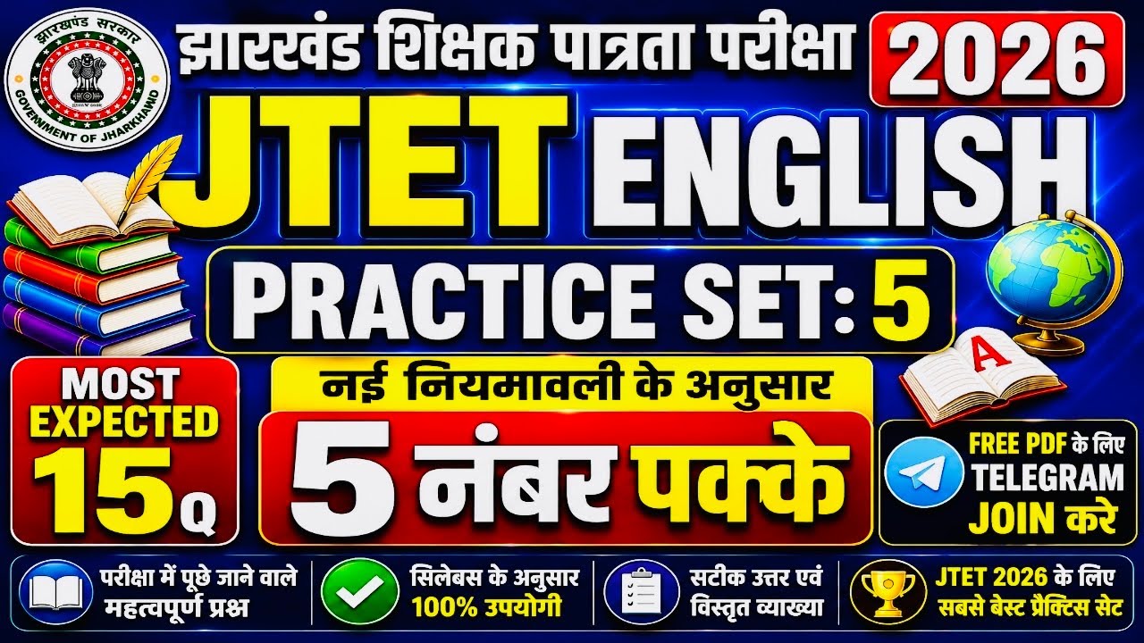 JTET ENGLISH 2026 | SET-5| English Pedagogy | Paper-02 | 15+ Expected Que 2026 | #jtet #english #mcq