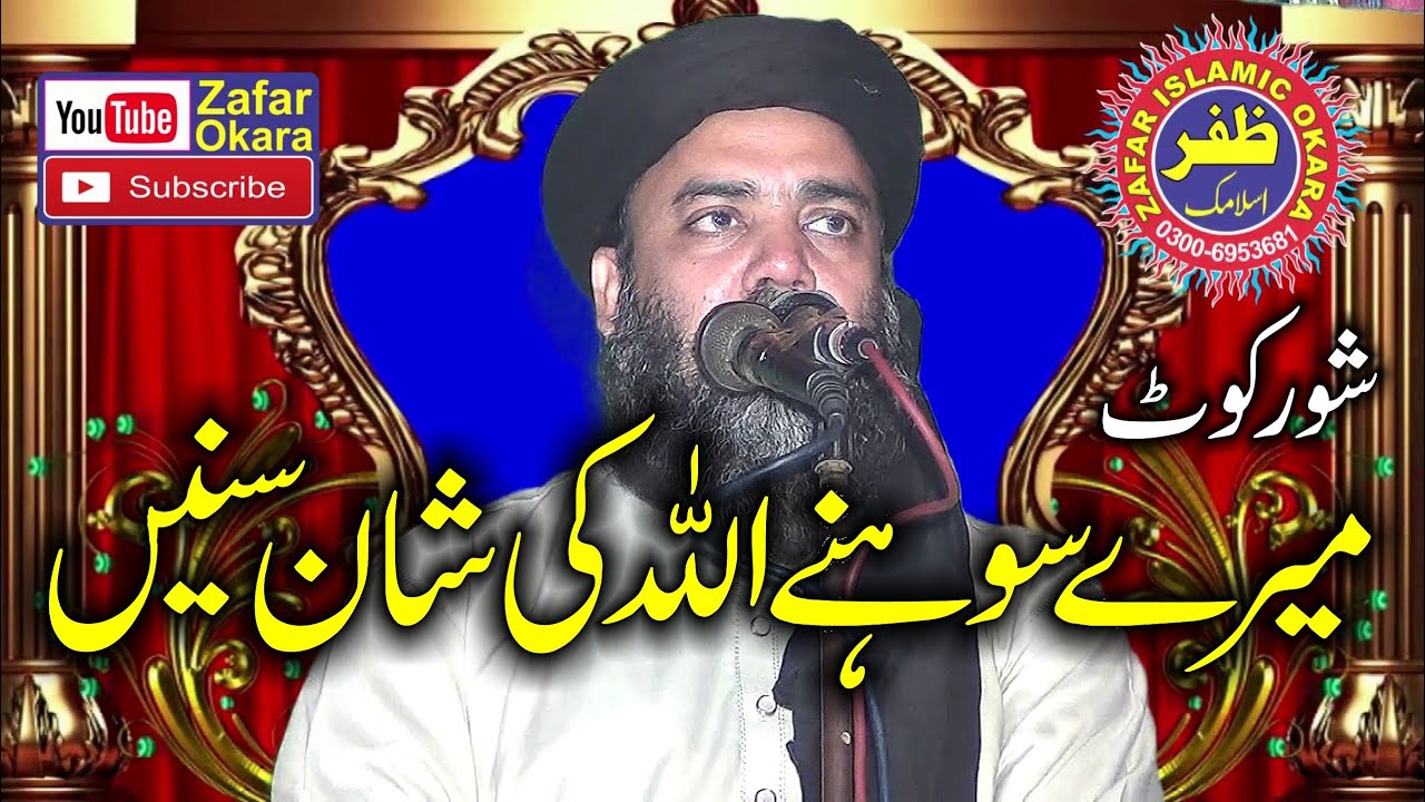Molana Usman Shakir Topic ALLAh Kon.2020.Zafar Okara
