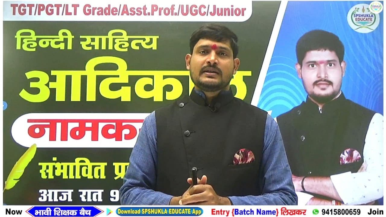 आदिकाल |Ep-01||TGT/PGT/LT GRADE/UGC(NET/JRF)/TET/STET/DSSSB||Hindi By S.P.Shukla SIR|