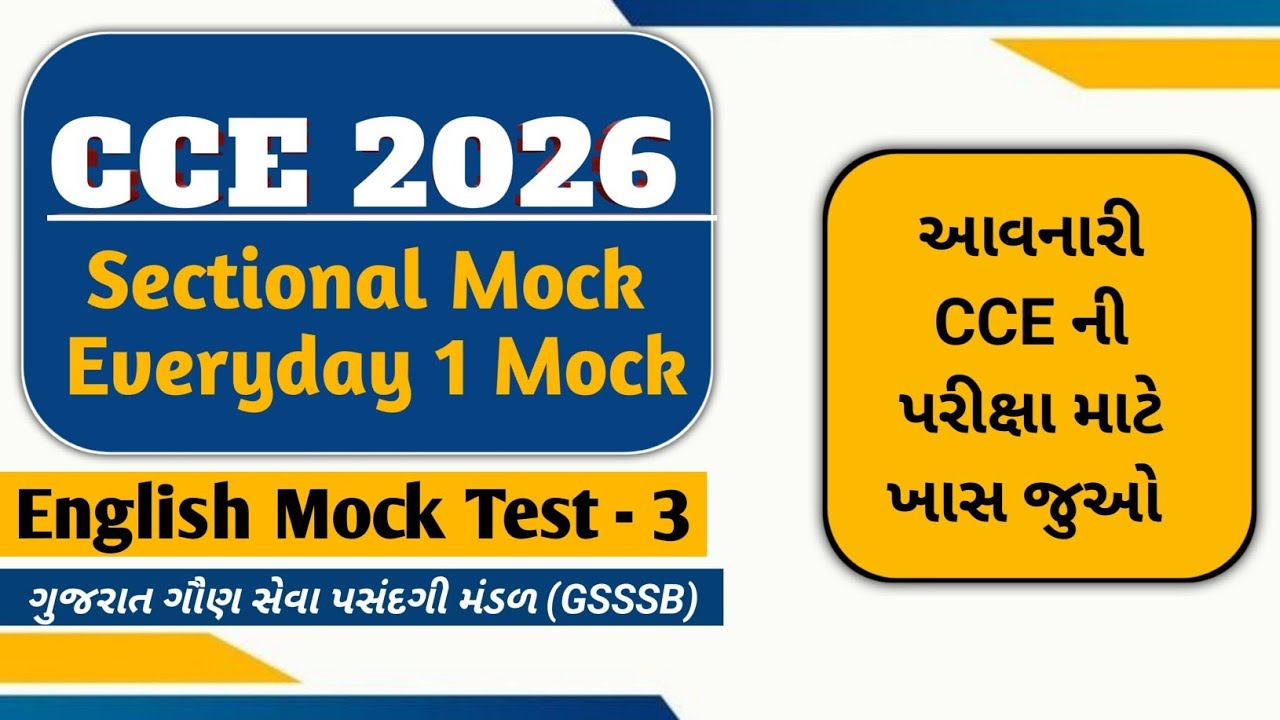 CCE English Mock Test - 3 | GSSSB CCE 2026 | English Mock For CCE Exam | CCE Update | CCE English
