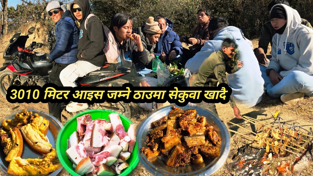 3010 मिटर अग्लो आइस जम्ने ठाउमा सेकुवा खादै दाइहरु सङ्ग खोटाङ भोजपुर टेम्के डाडा पुर्बी नेपाल रमाइलो