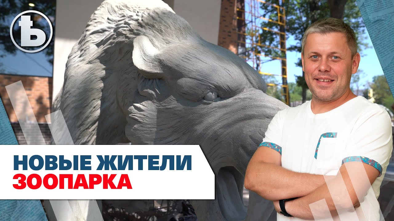 Милые, а временами смешные. Кто появился в новом Харьковском зоопарке?