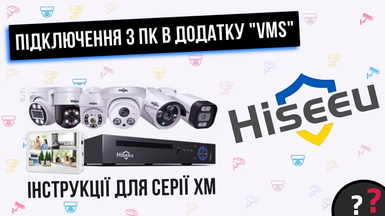 Віддалене підключення з ПК в програмі VMS [Система Hiseeu серія XMEYE]