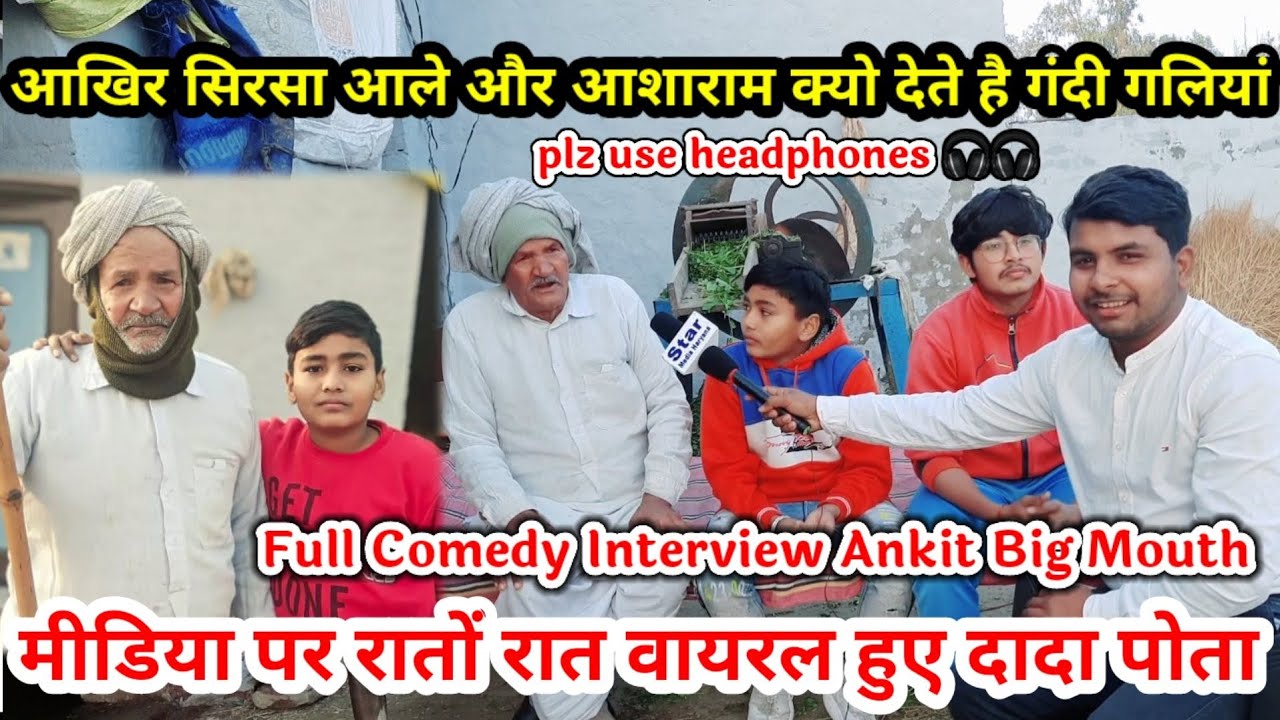 सोशल मीडिया पर रातों रात viral हुए| दादा पोता |Dada Ji और Ankit Big Mouth Full Interview