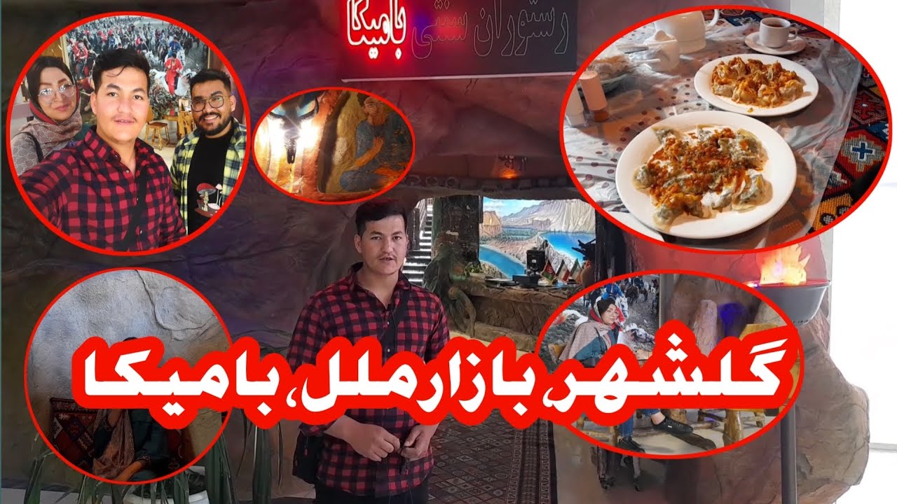 مشهد، گلشهر، بازار ملل، رستوران سنتی بامیکا، بهترین نمای از بودا بامیان ، انتقاد، نظر و حمایت کنید.