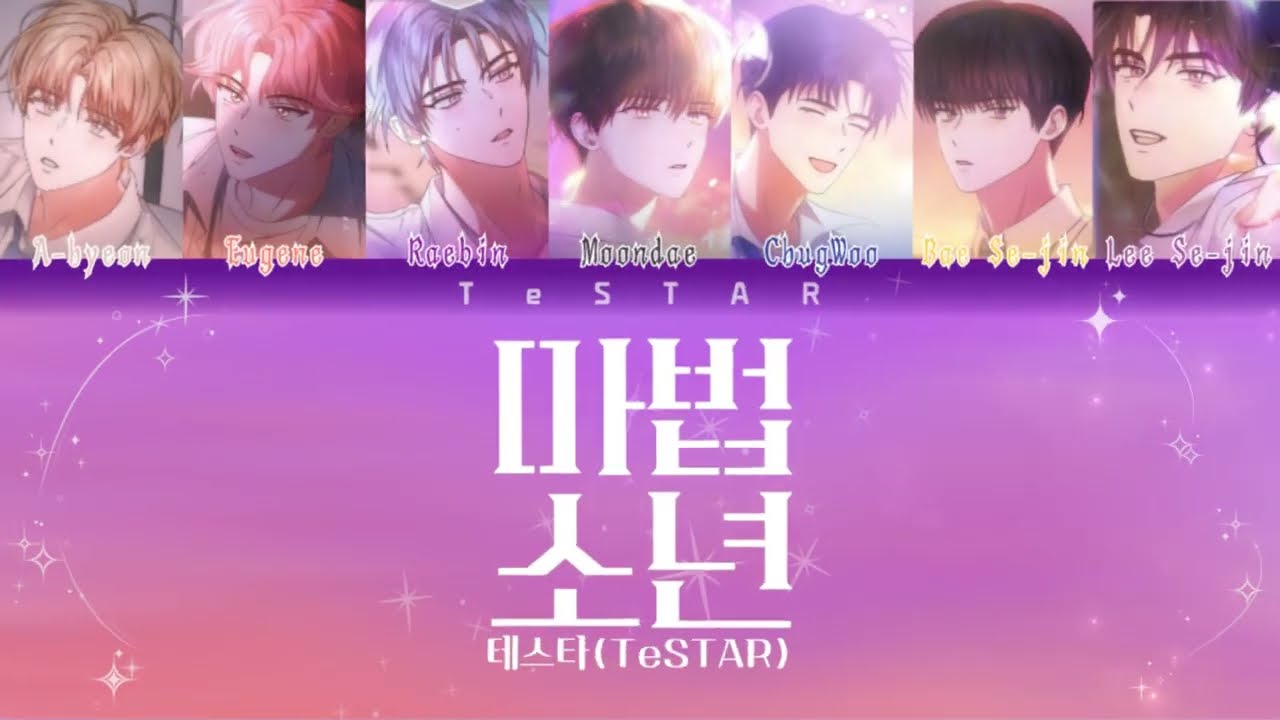 [데못죽]TeSTAR(테스타)-'마법 소년'