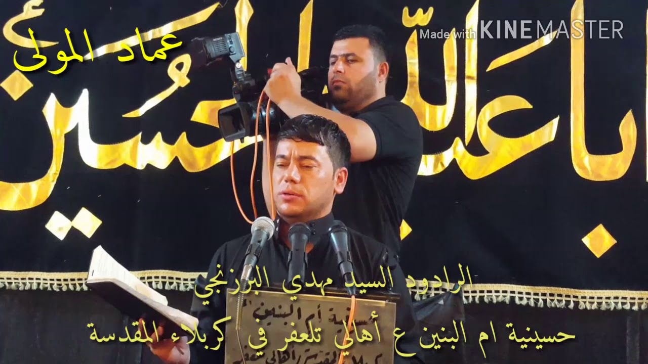 الرادود السيد مهدي البرزنجي حسينية ام البنين (ع) أهالي تلعفر في كربلاء المقدسة ليلة ١٠محرم ١٤٣٩