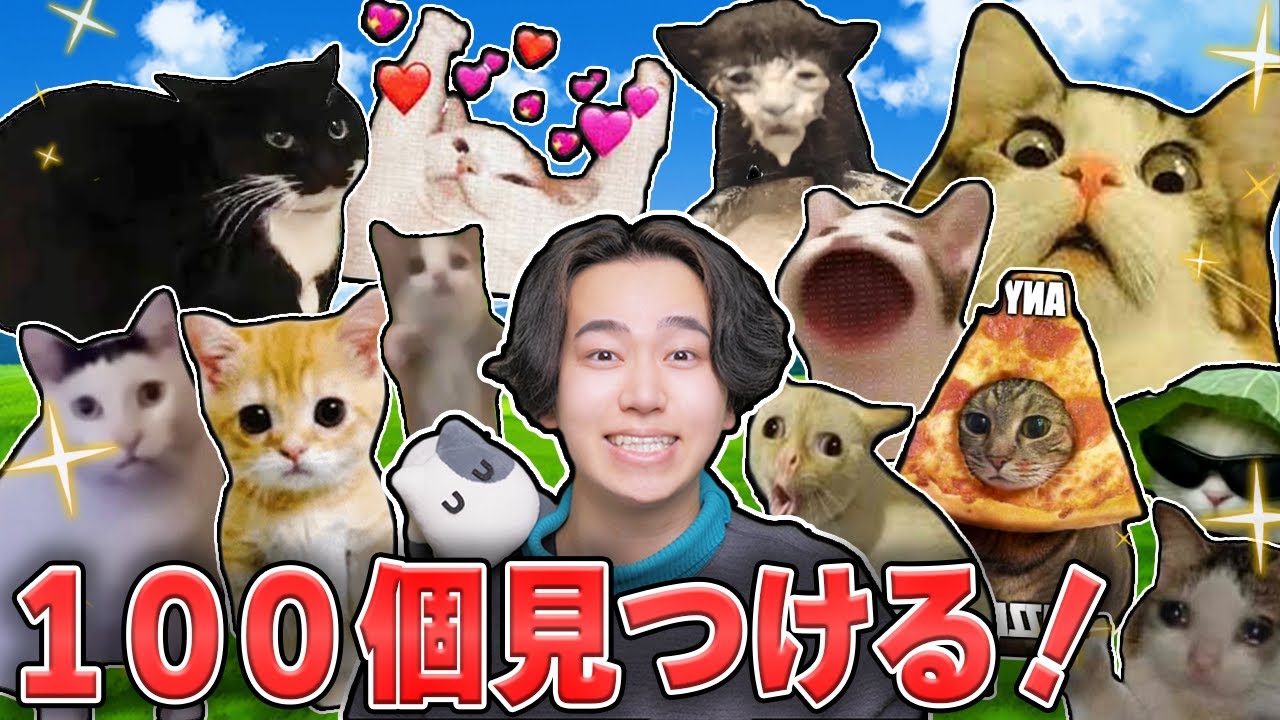 １００匹の可愛い『猫ミーム』がいる世界ですべてのキャラを集めようとした結果！？ロブロックス【ROBLOX】