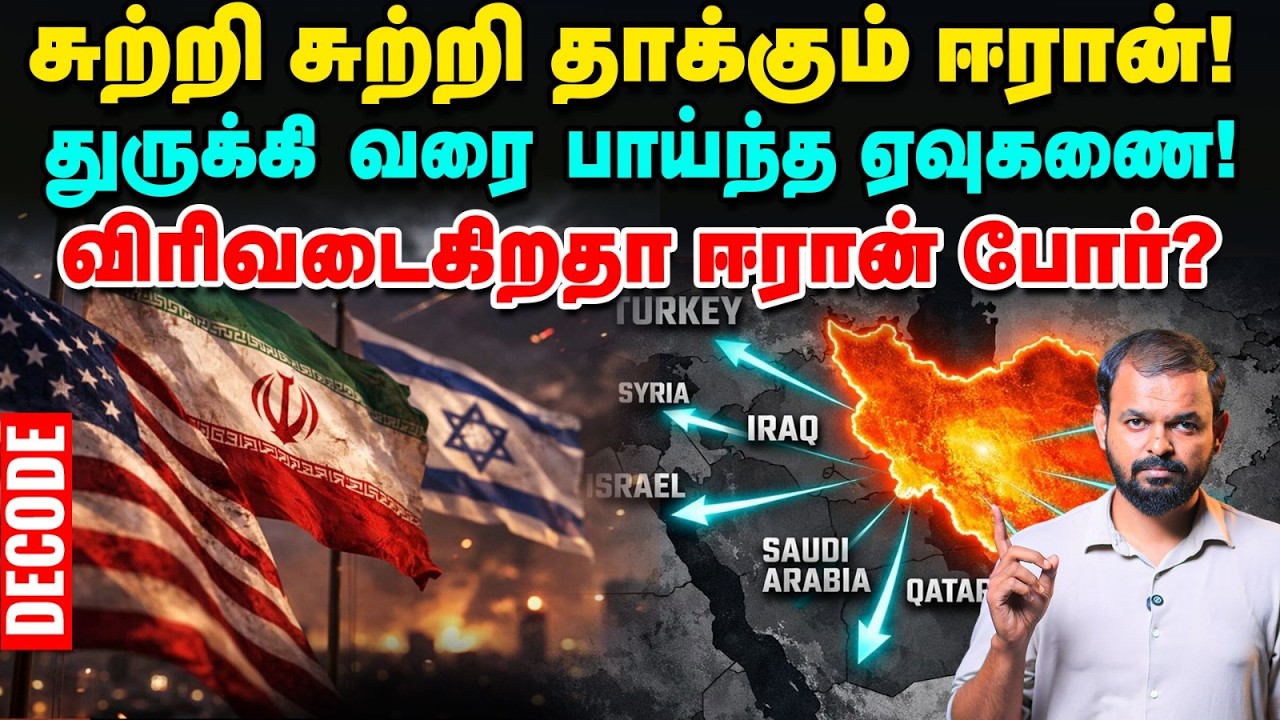 Iran War: Turkey நோக்கி பாய்ந்த ஏவுகணை; தடுத்த NATO - விரிவடைகிறதா போர்? | Decode | Vikatan