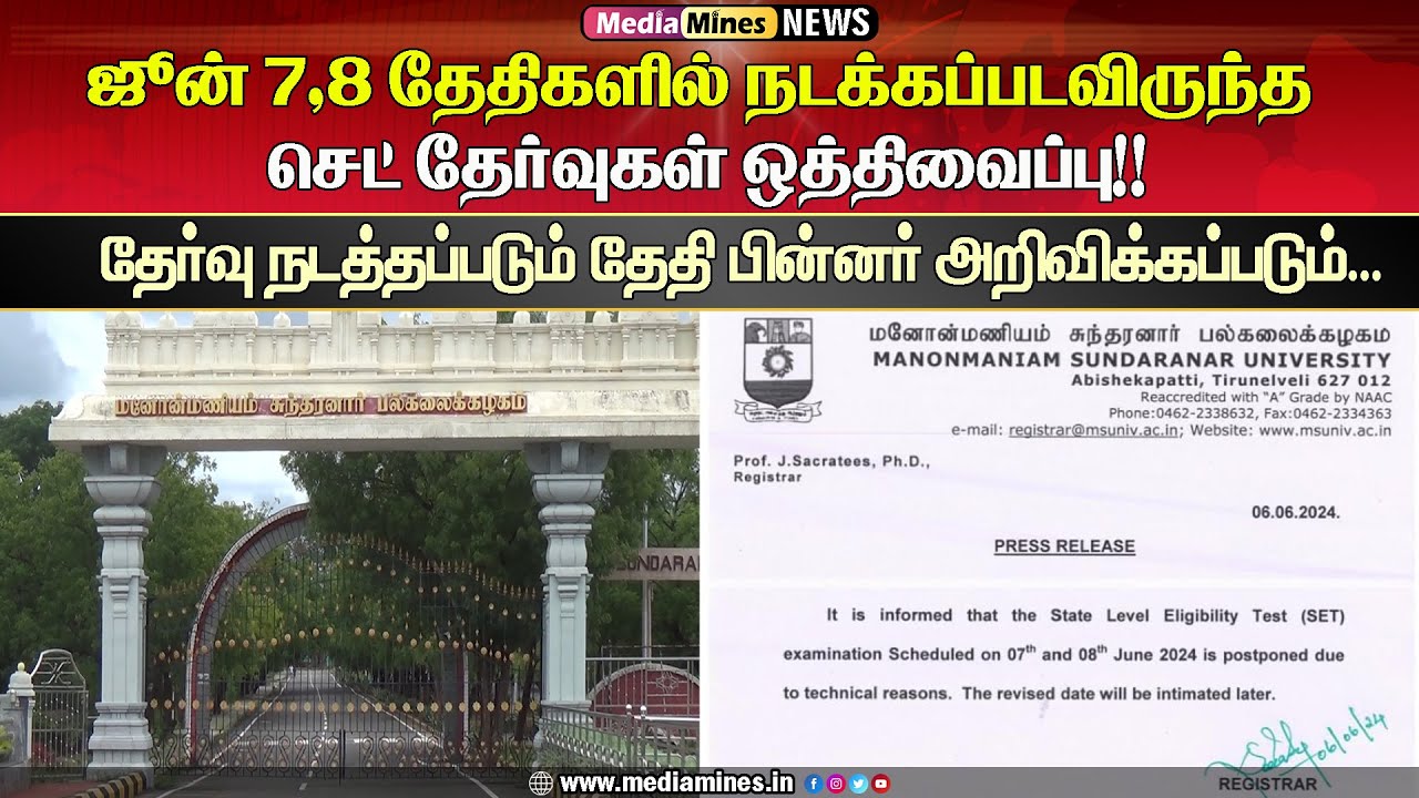 99 ஆயிரம் பேர் எழுதவிருந்த செட் தேர்வுகள் ஒத்திவைப்பு!