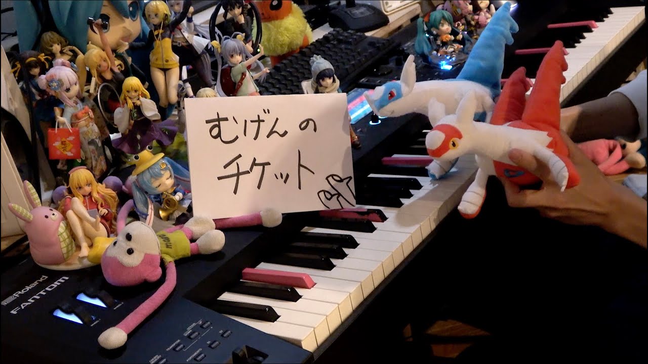 作曲者が「むげんのチケット」を弾いてみた【ポケモン feat. 初音ミク】