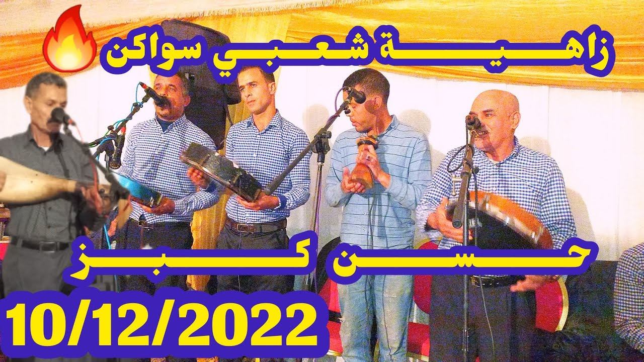 العيطة الحصبة في عراسية في العوفات🎯مع الفــنــان حـــــــســــــن كـــــبـــــز🪕10/12/2022