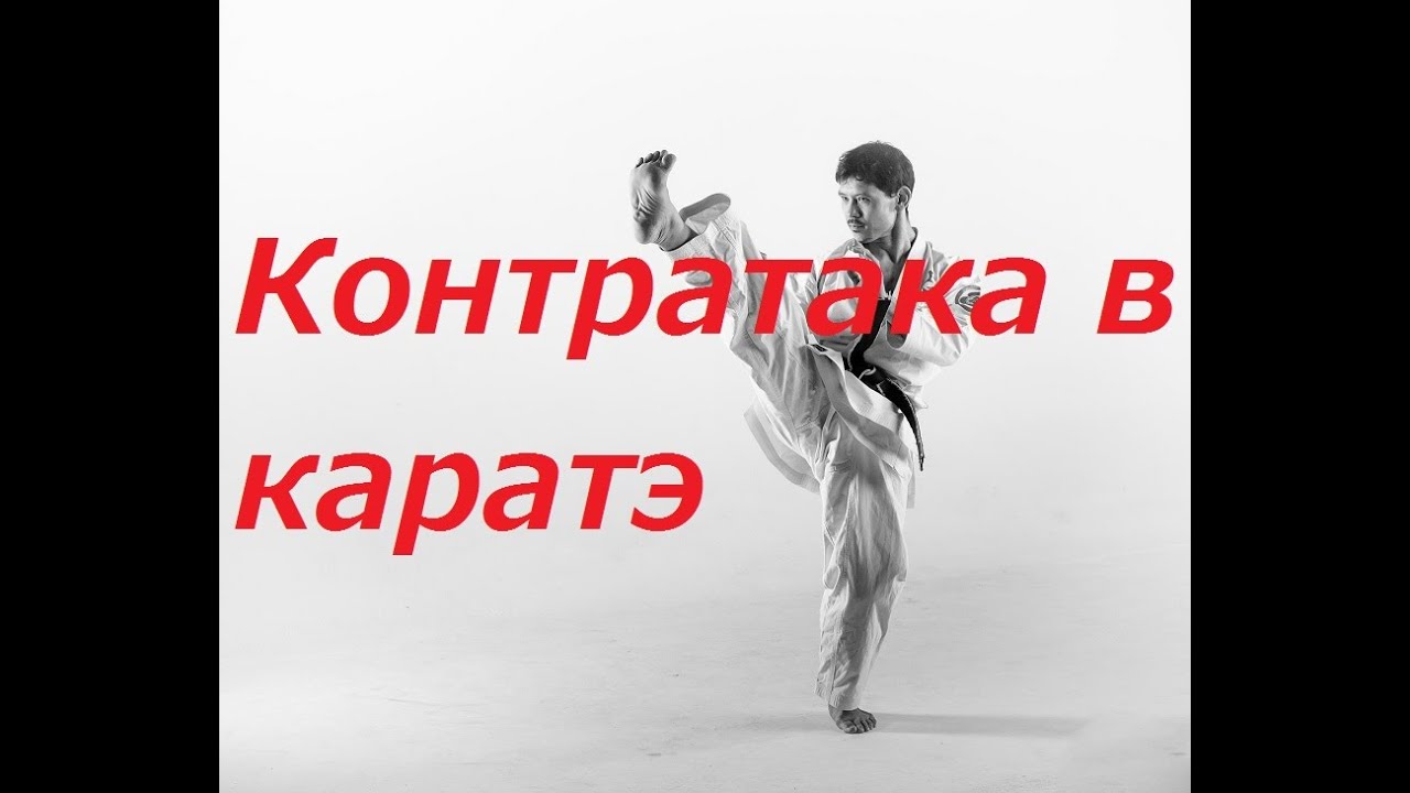 Еще немного о контратаке