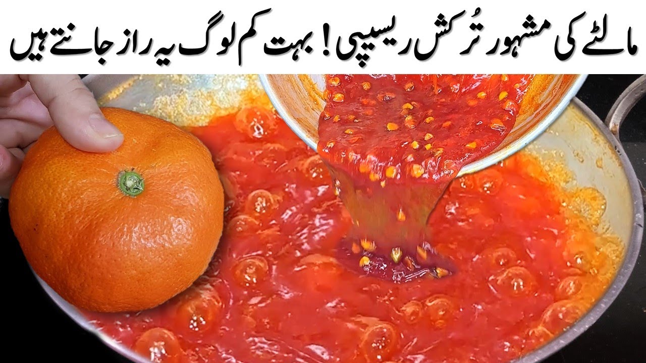 😱مالٹے کی مشہور تُرکش ریسیپی❗️بہت کم لوگ یہ راز جانتے ہیں💯کمال کی ریسیپی کو سالوں یاد رکھیں گے