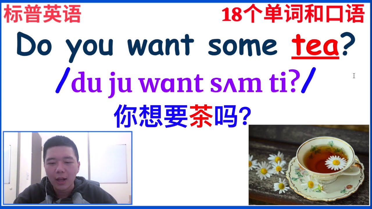 18日常对话口语/音标看图学英文/(12.15.2020)标普英文