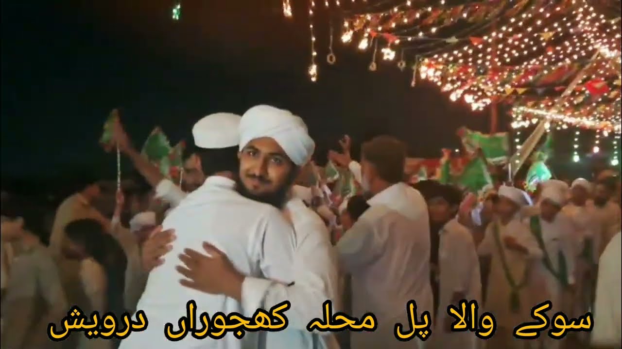 جلوس جشن عید میلادالنبی صلی اللہ علیہ وسلم کے خوبصورت مناظر #qariabdulbasitdeobandi #newnaat #qari