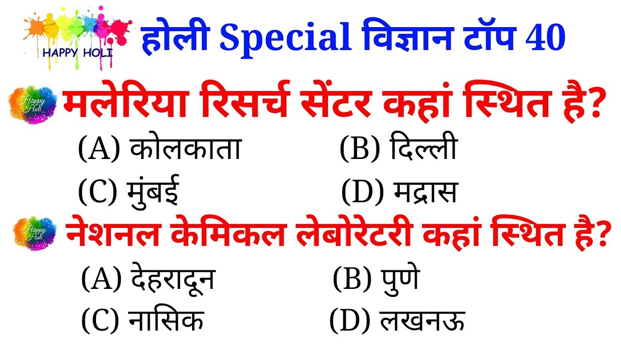 🔴  आजाओ जल्दी online test शुरू होगया है //Top 40 science question and answer for all Exams //